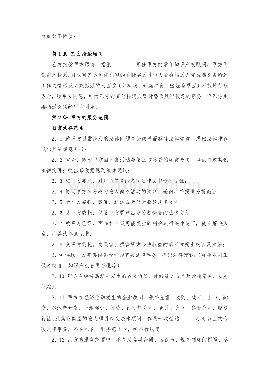 常年知识产权顾问合同模版.docx_第3页