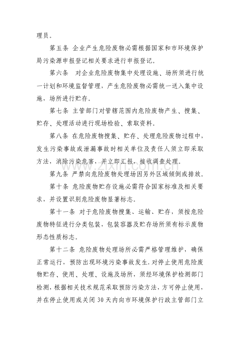 危险废物综合管理核心制度.doc_第2页