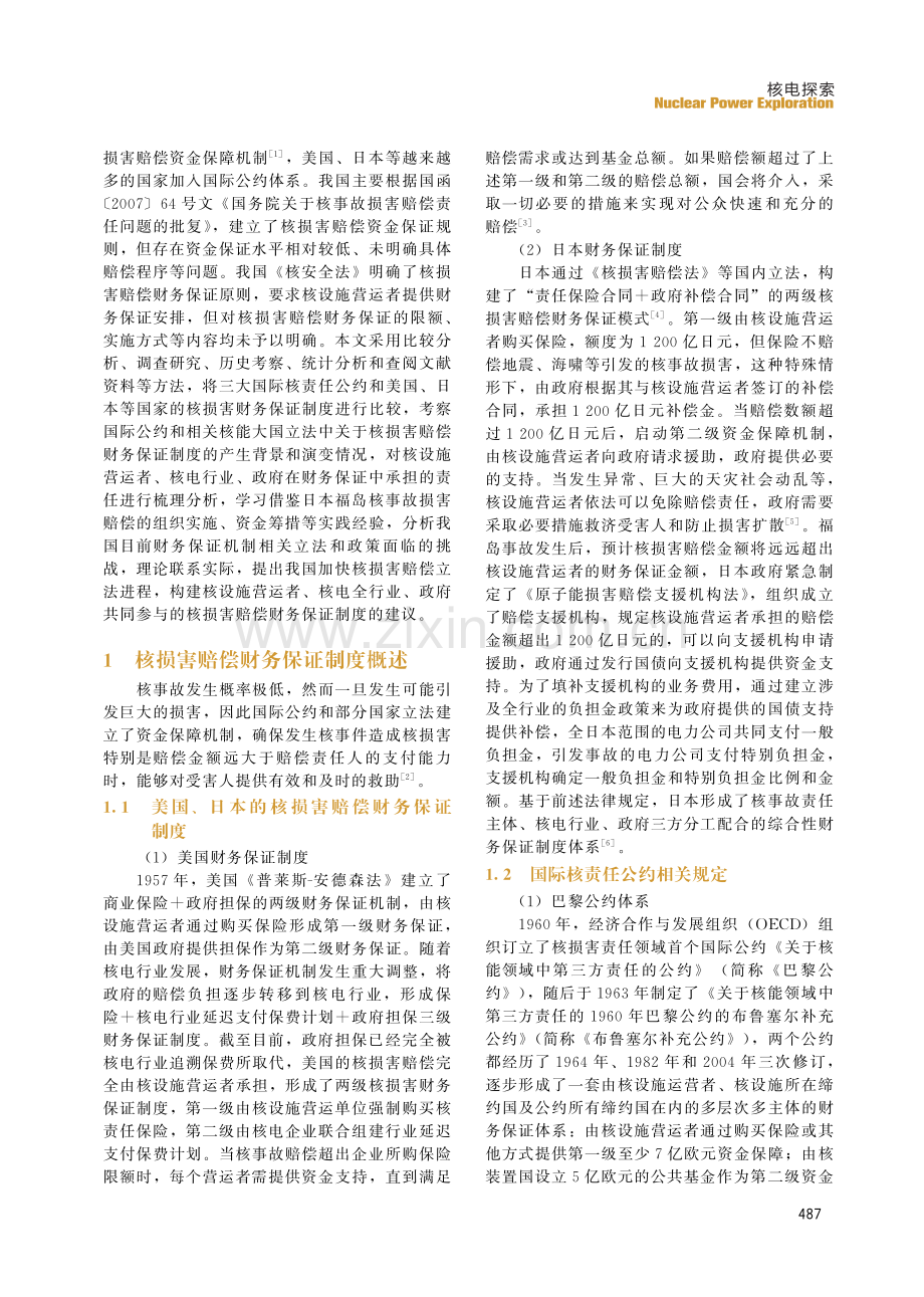 核损害赔偿财务保证制度研究.pdf_第2页