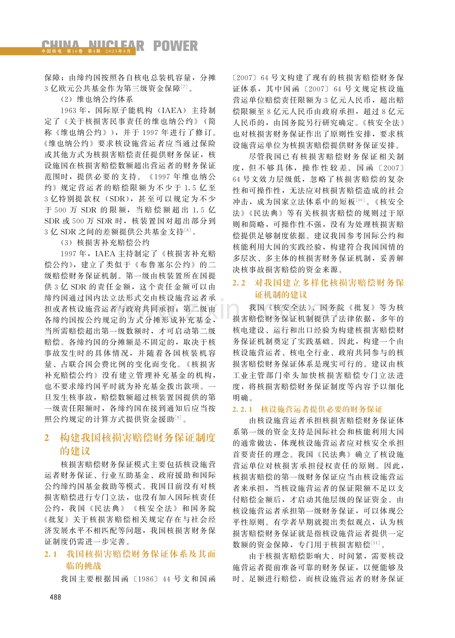 核损害赔偿财务保证制度研究.pdf_第3页