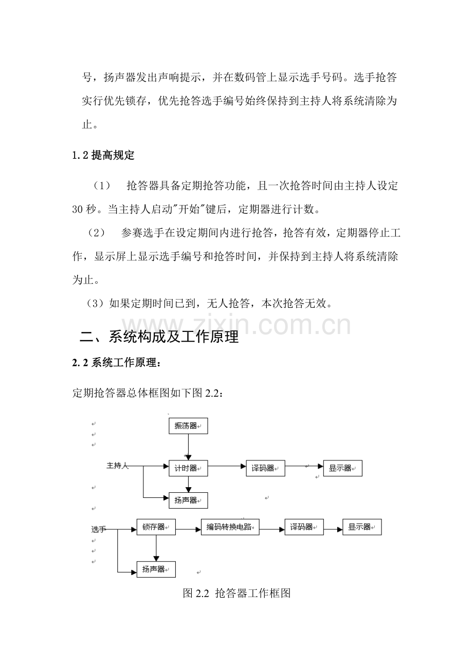 八路抢答器专业课程设计实习报告.doc_第3页