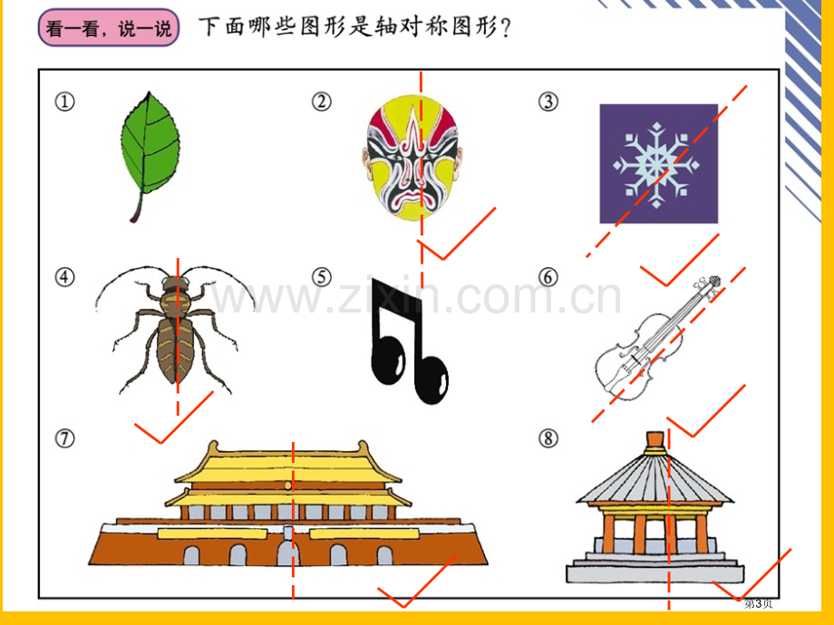 人教版五年级数学下册第一单元轴对称图形市公开课一等奖百校联赛特等奖课件.pptx_第3页