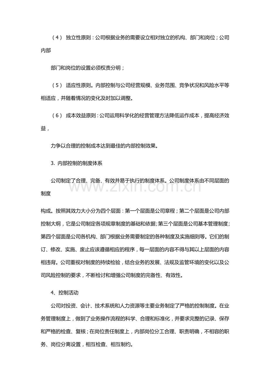 私募基金管理公司内部控制管理制度.docx_第2页