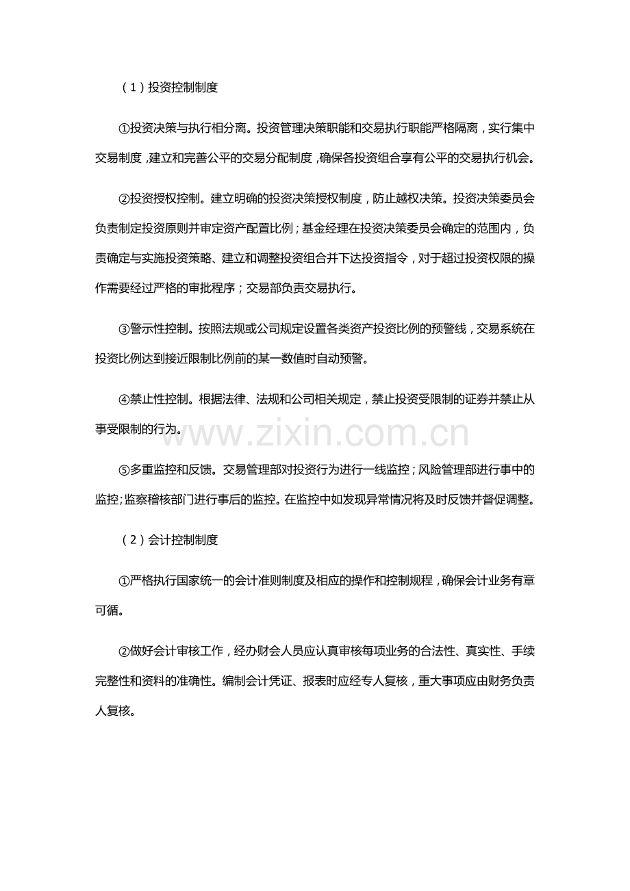 私募基金管理公司内部控制管理制度.docx_第3页