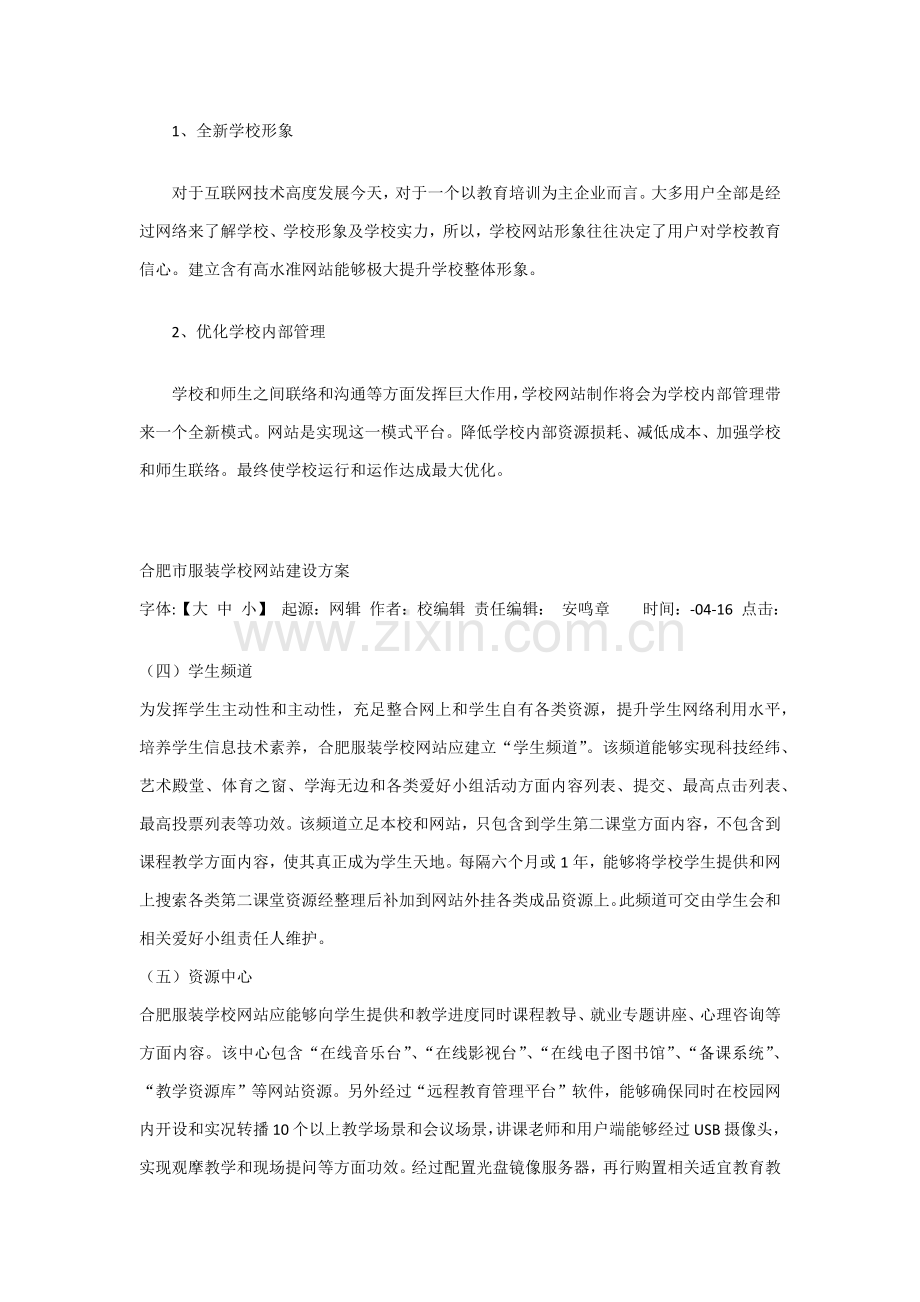 学校网站建设专业方案分析.docx_第2页