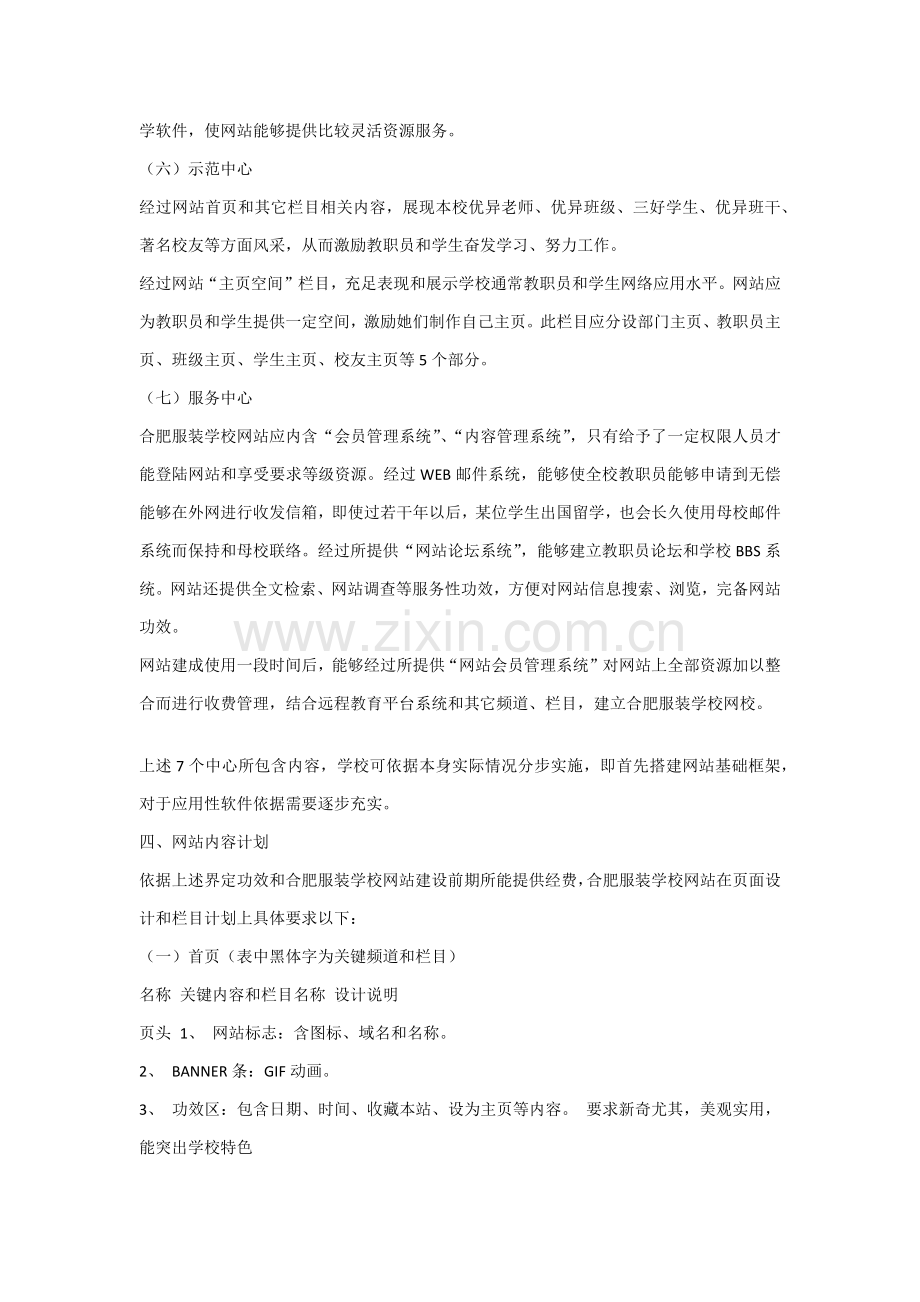 学校网站建设专业方案分析.docx_第3页