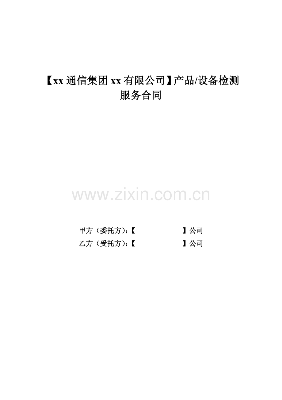 通信产品检测服务合同.doc_第1页