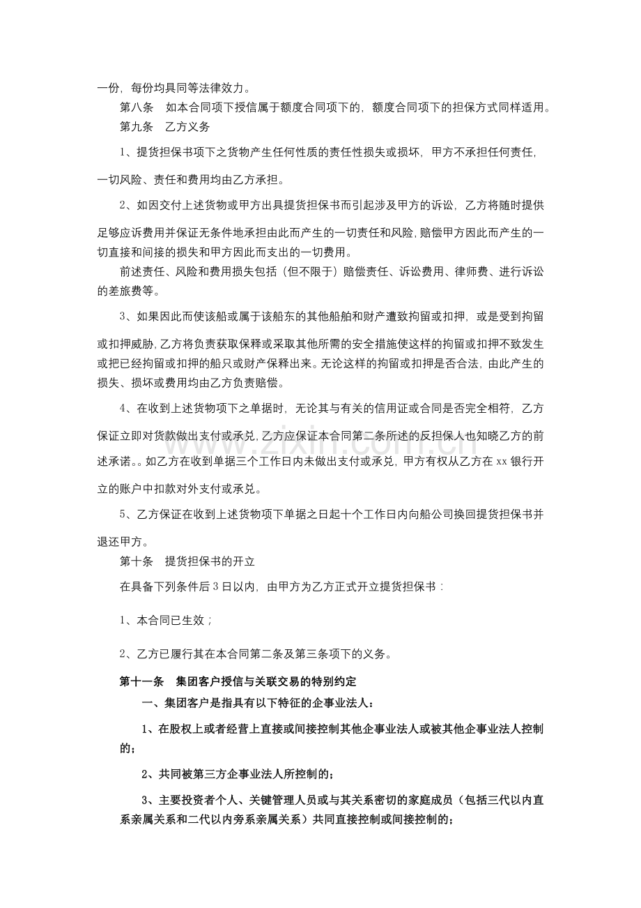 银行担保提货合同模版.docx_第3页