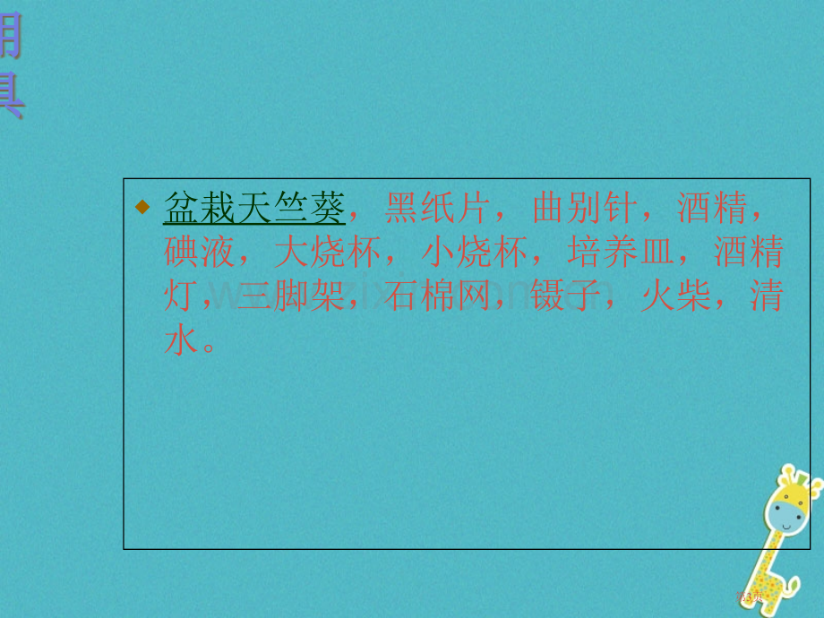 七年级生物上册第三单元第四章绿色植物通过光合作用制造有机物讲义2市公开课一等奖百校联赛特等奖大赛微课.pptx_第3页