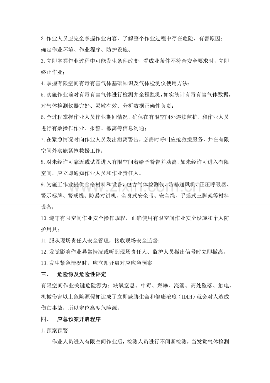 受限空间作业应急专题预案及演练综合流程.docx_第2页