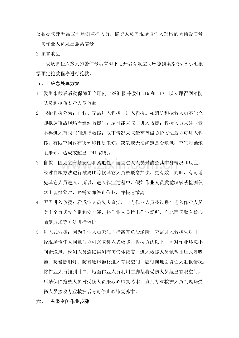 受限空间作业应急专题预案及演练综合流程.docx_第3页