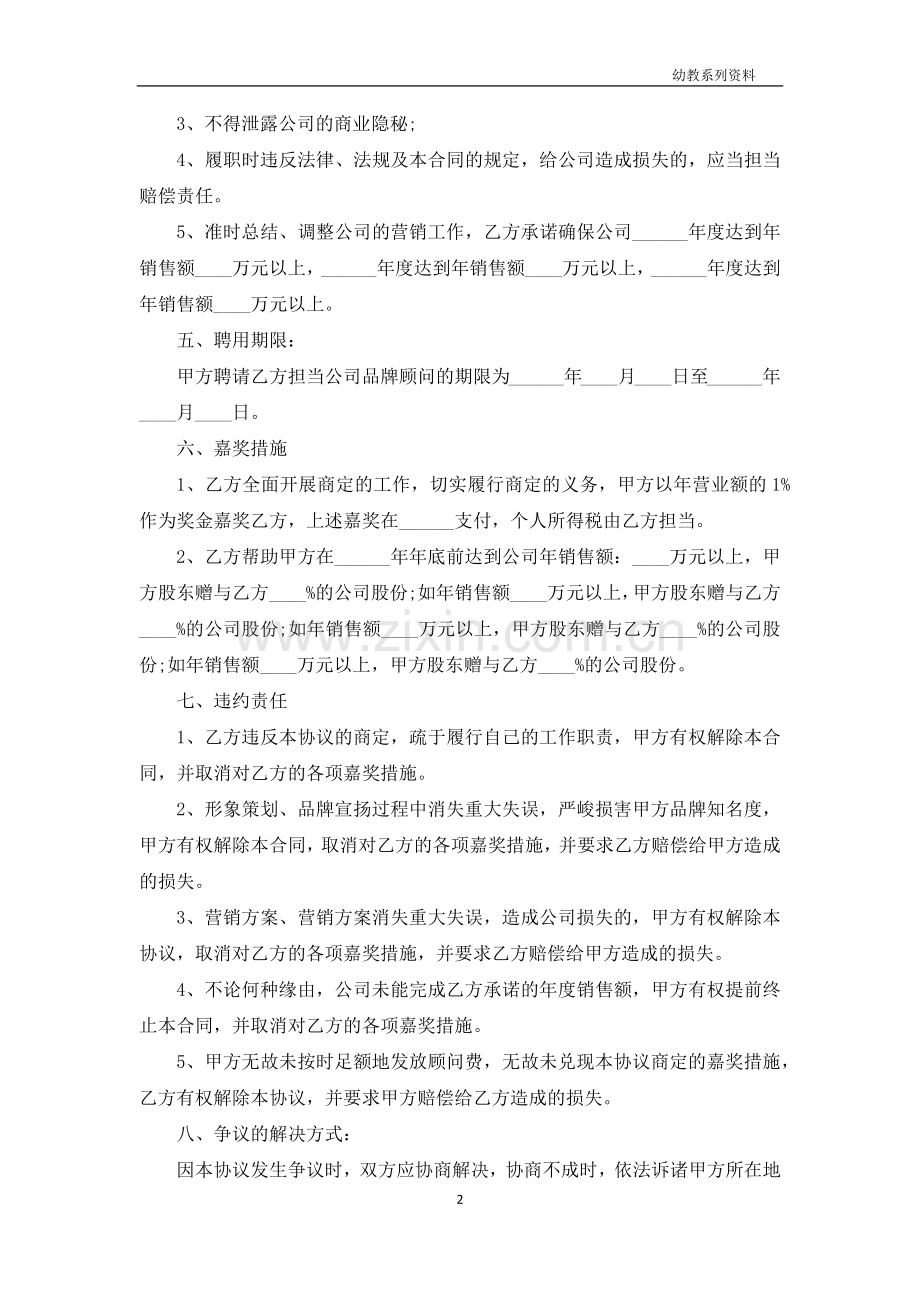 品牌顾问聘请合同书.docx_第2页