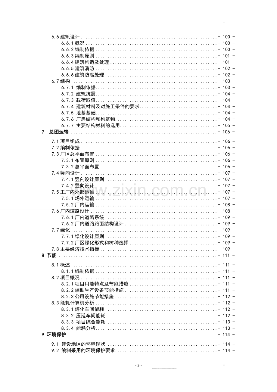 年产15万吨高精度铝板带箔项目建设可行性研究报告.doc_第3页