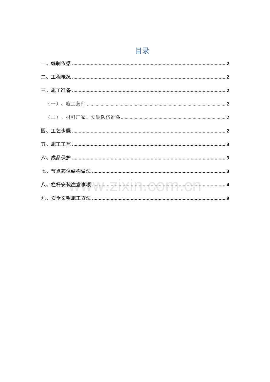 室内外栏杆综合项目施工专项方案.docx_第1页