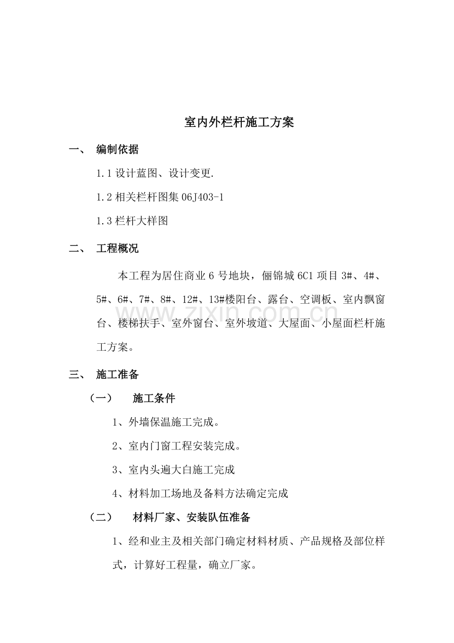 室内外栏杆综合项目施工专项方案.docx_第2页