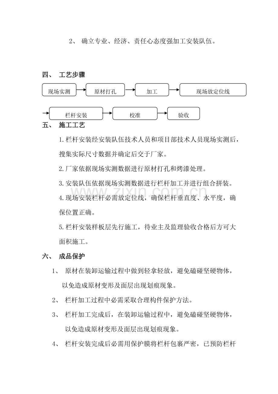 室内外栏杆综合项目施工专项方案.docx_第3页