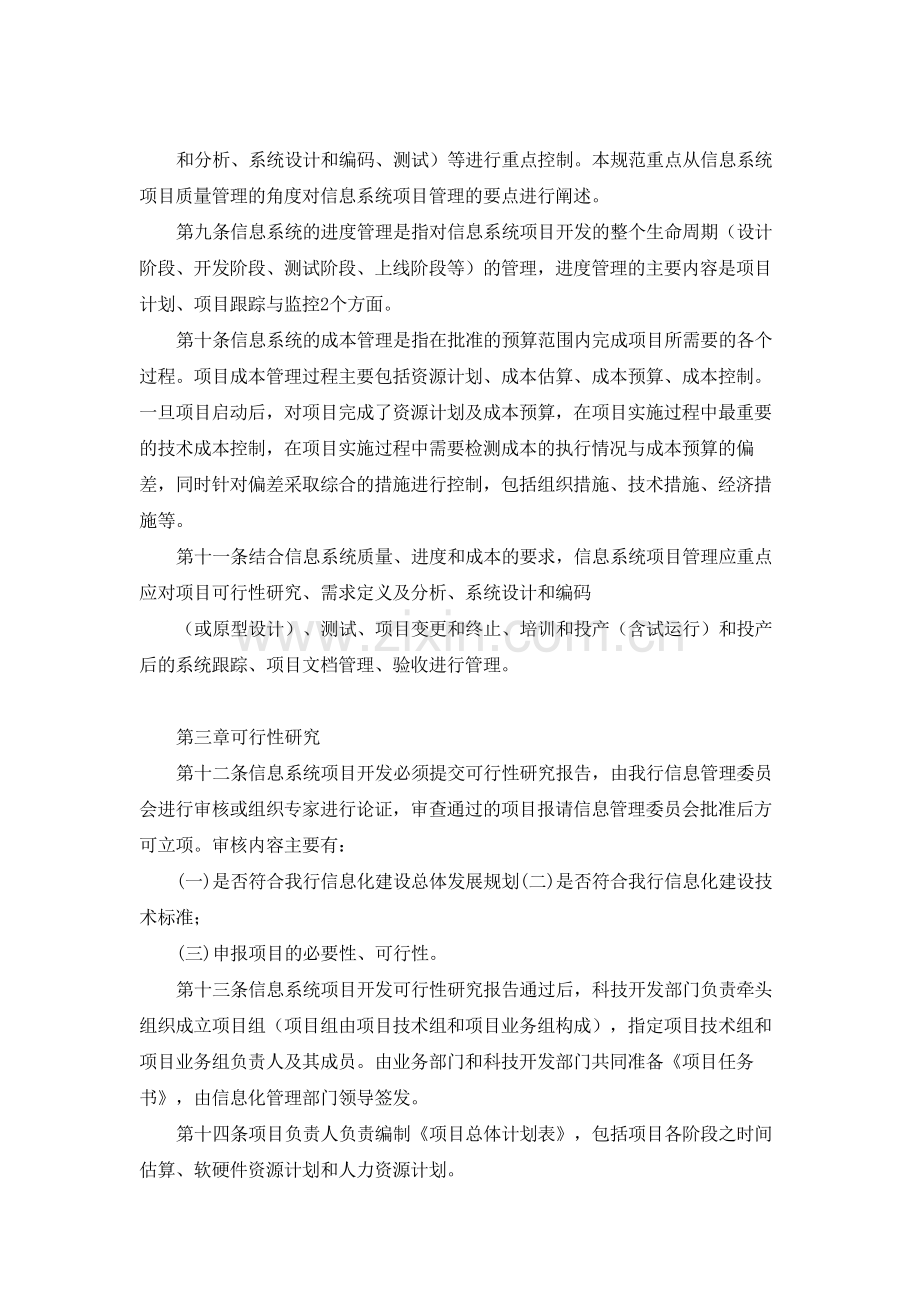 银行信息系统项目开发管理制度模版.docx_第2页