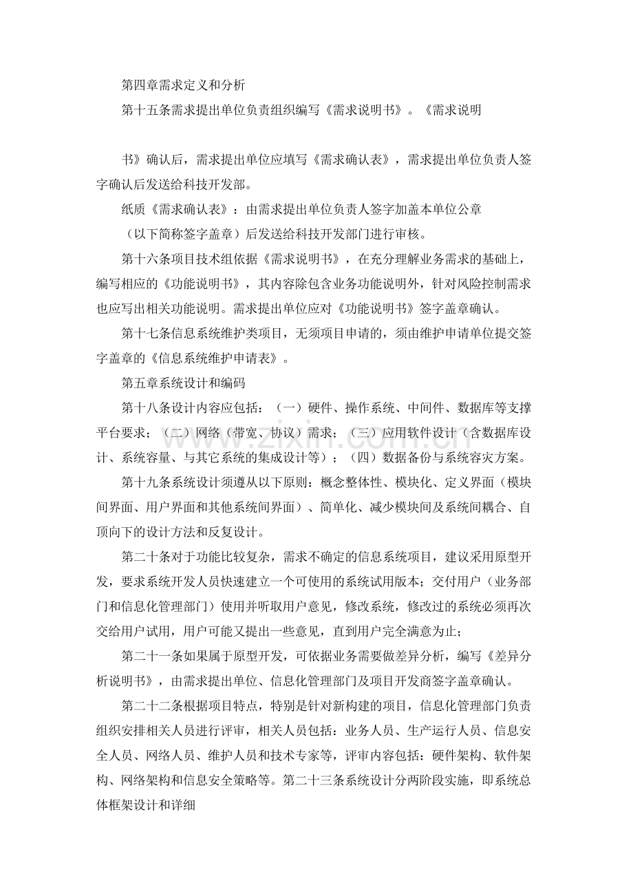 银行信息系统项目开发管理制度模版.docx_第3页