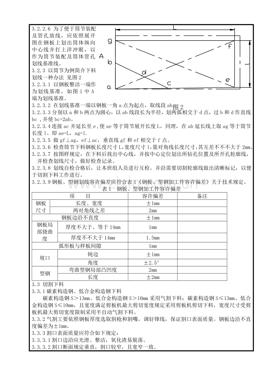 储油罐加工制作基本工艺守则.doc_第2页