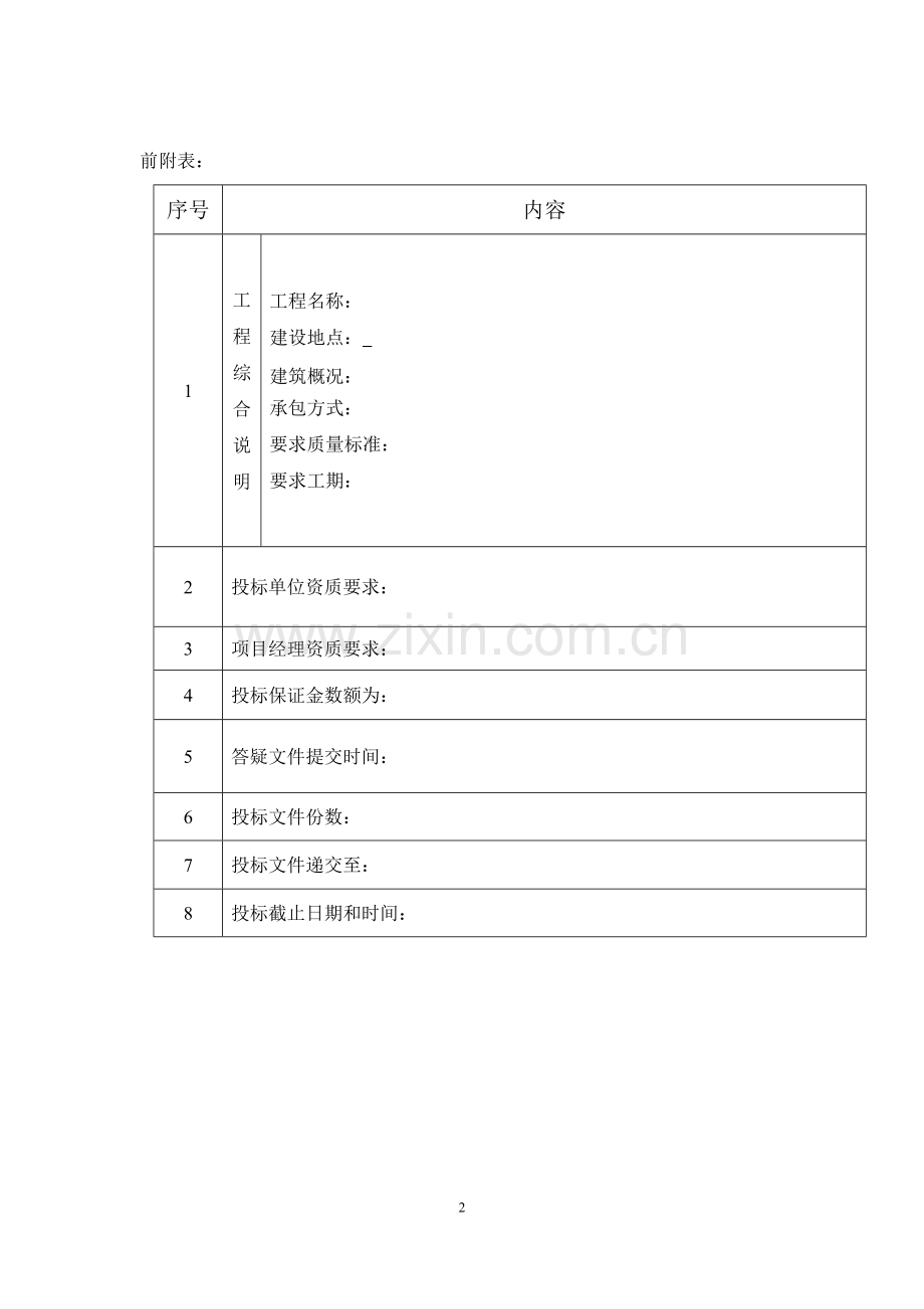 景观设计招标文件.doc_第2页