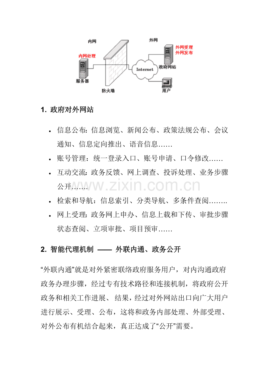 基于政府的整体电子政务的解决方案模板.doc_第2页