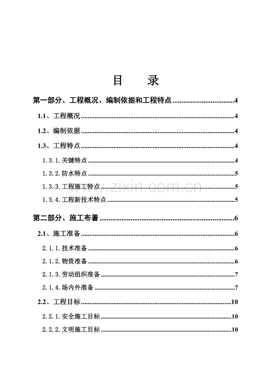 BIM关键技术混凝土预制叠合板综合项目施工专项方案.doc_第2页