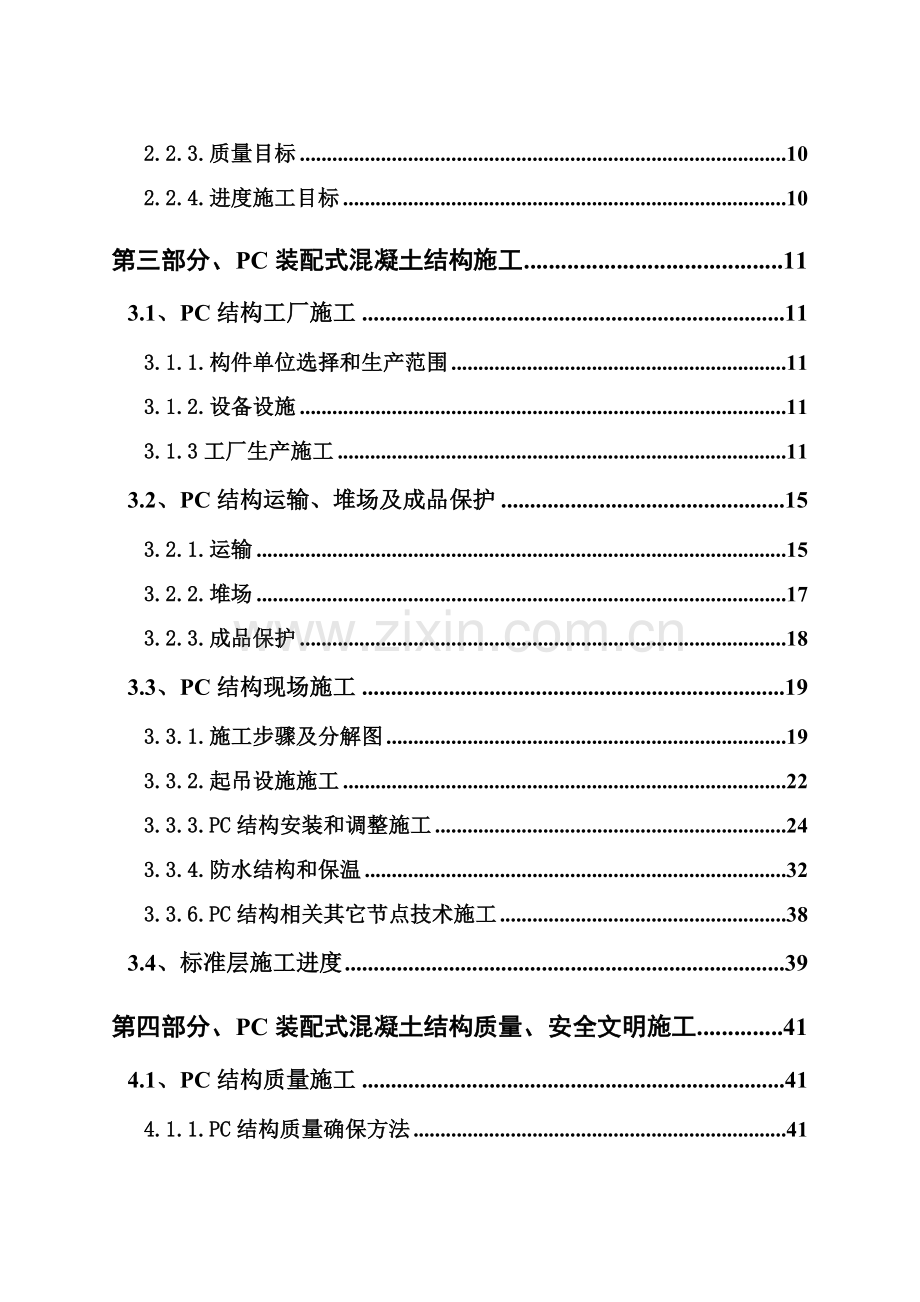 BIM关键技术混凝土预制叠合板综合项目施工专项方案.doc_第3页