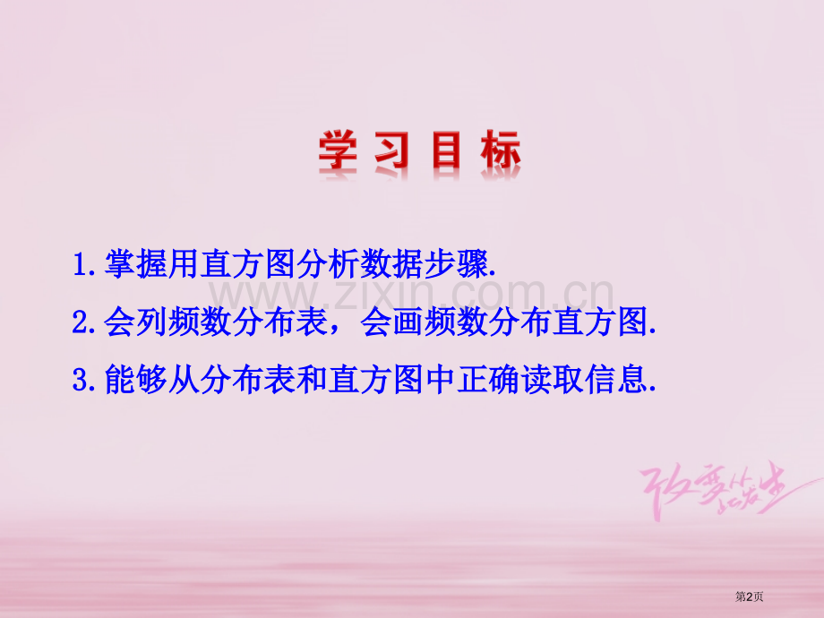 七年级数学下册10.2直方图教案市公开课一等奖百校联赛特等奖大赛微课金奖PPT课件.pptx_第2页