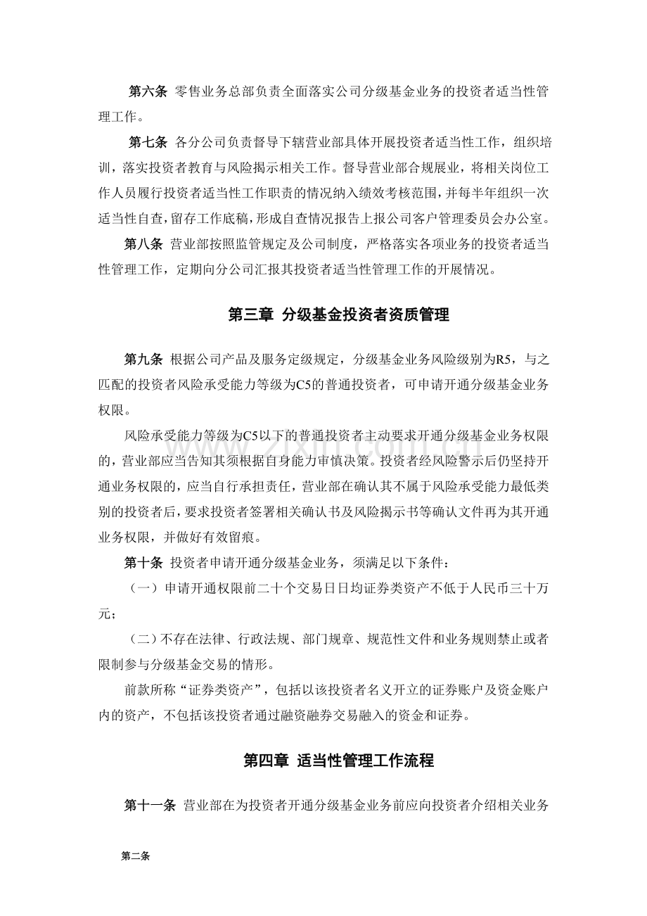 证券股份有限公司分级基金投资者适当性管理实施细则(暂行)模版.doc_第2页