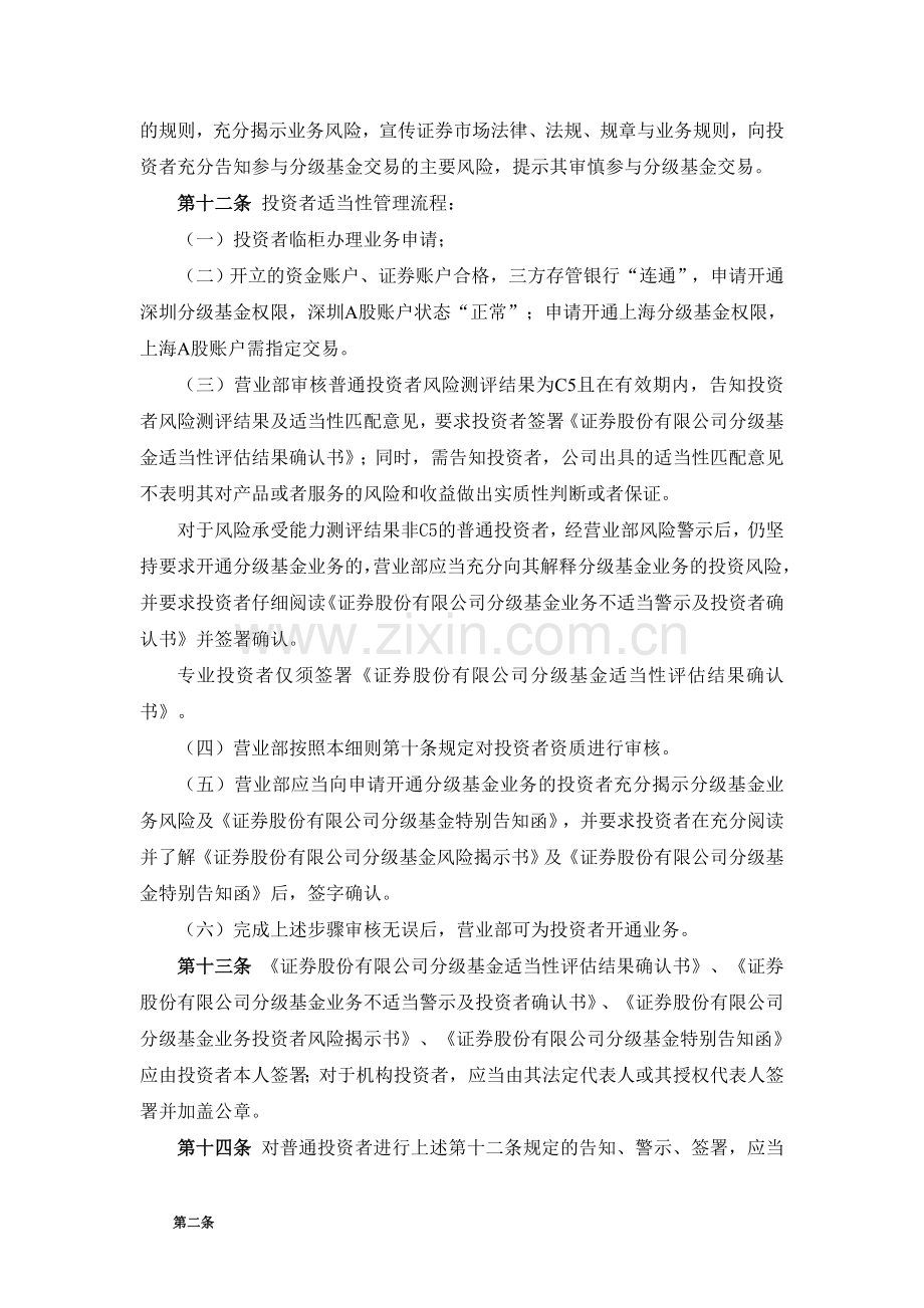 证券股份有限公司分级基金投资者适当性管理实施细则(暂行)模版.doc_第3页