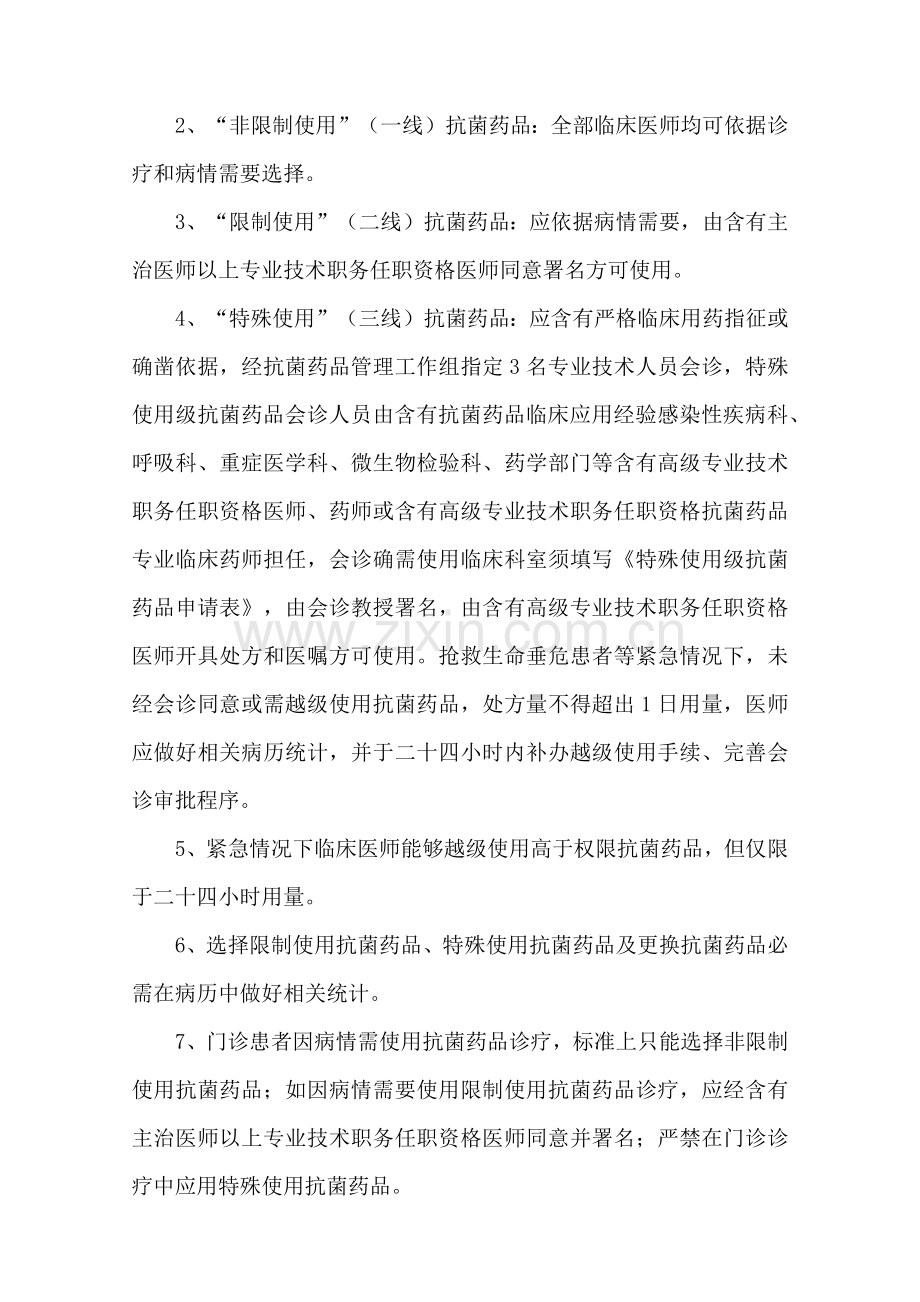 抗菌药物分级管理新规制度医务科核心新规制度.docx_第3页