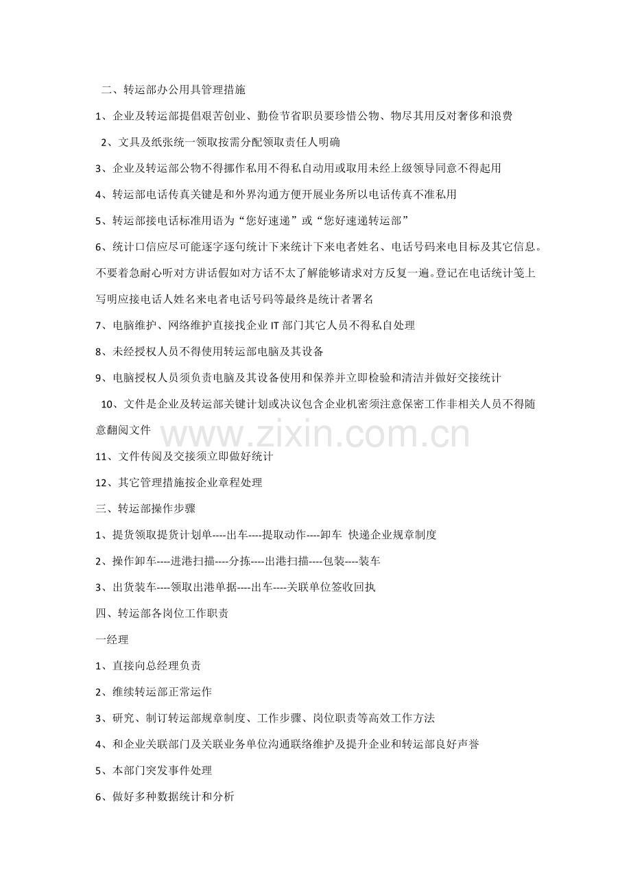 快递公司标准规章核心制度.docx_第2页