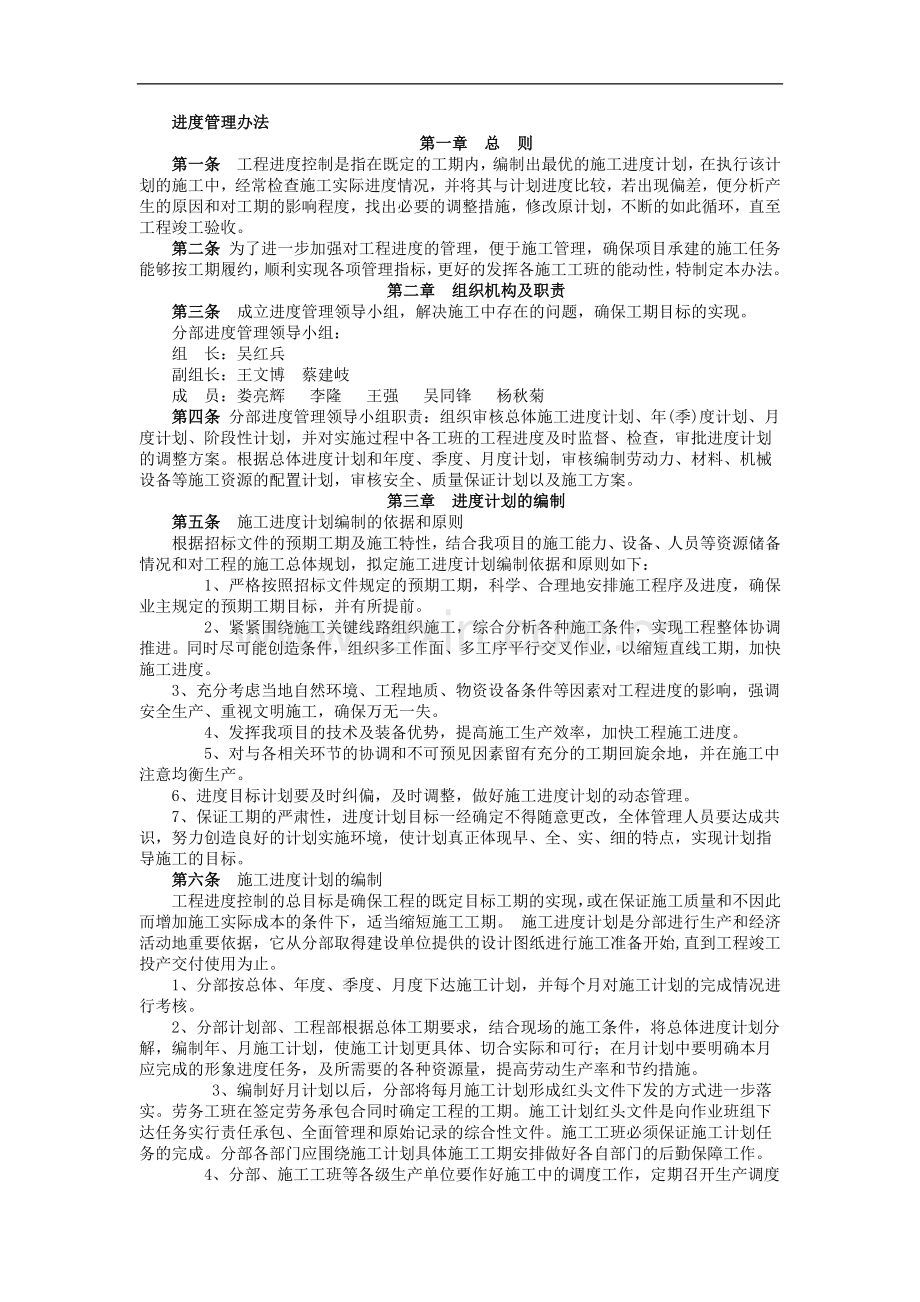 铁路建设施工单位管理之进度管理办法模版.docx_第1页