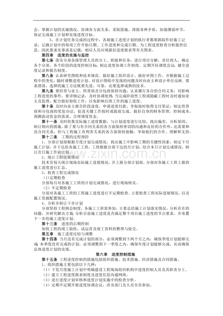 铁路建设施工单位管理之进度管理办法模版.docx_第2页