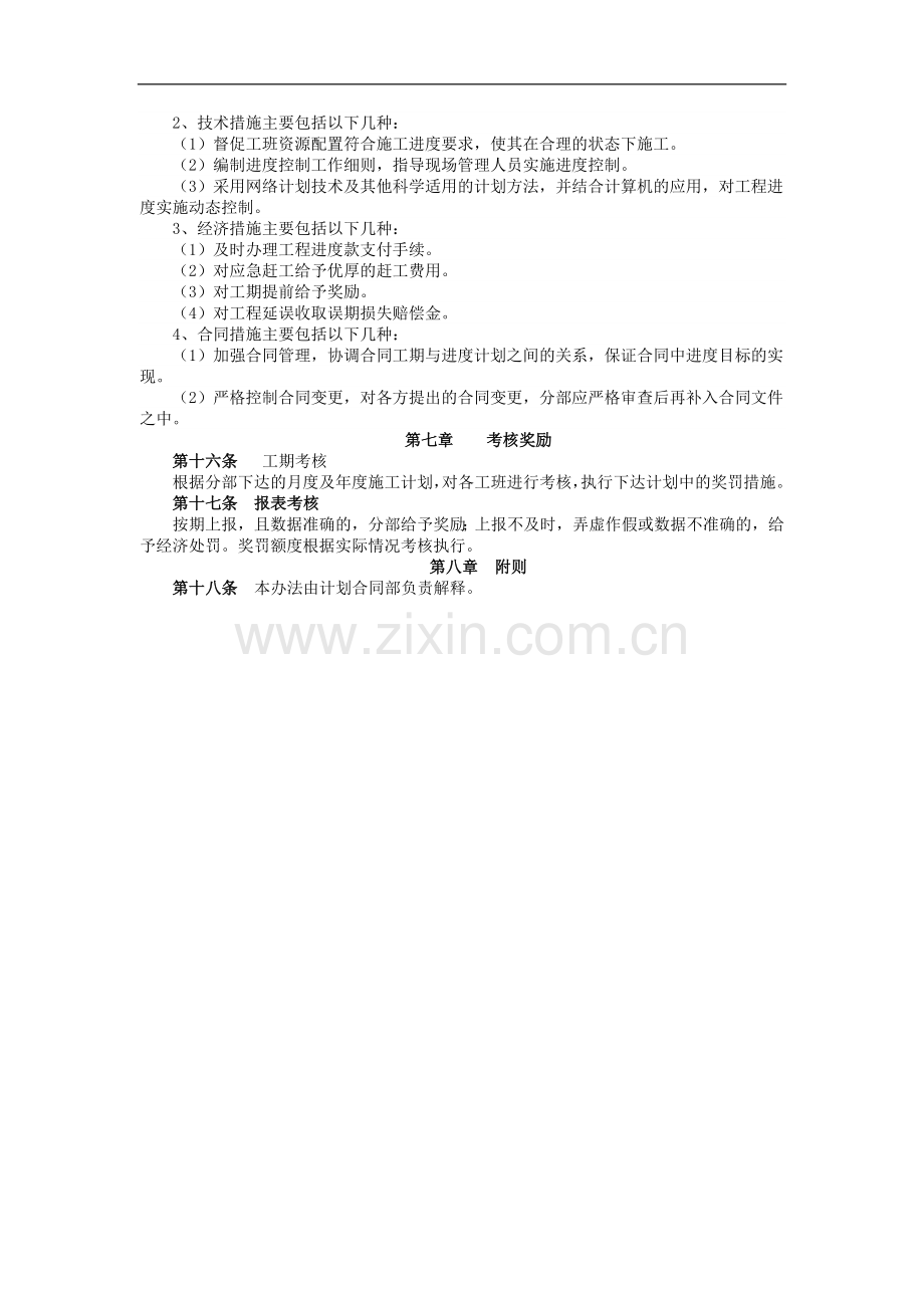 铁路建设施工单位管理之进度管理办法模版.docx_第3页