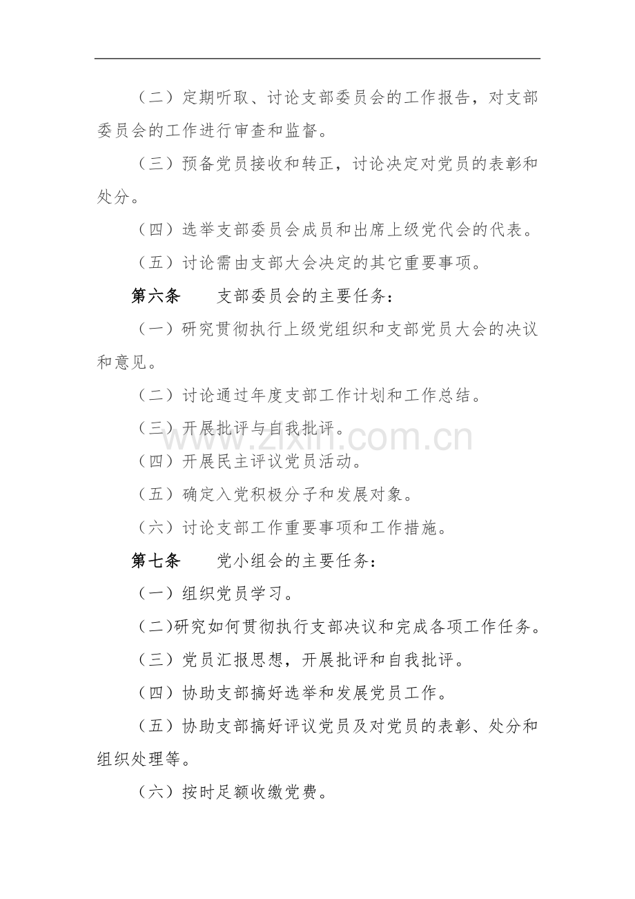 三会一课”制度实施细则.docx_第2页