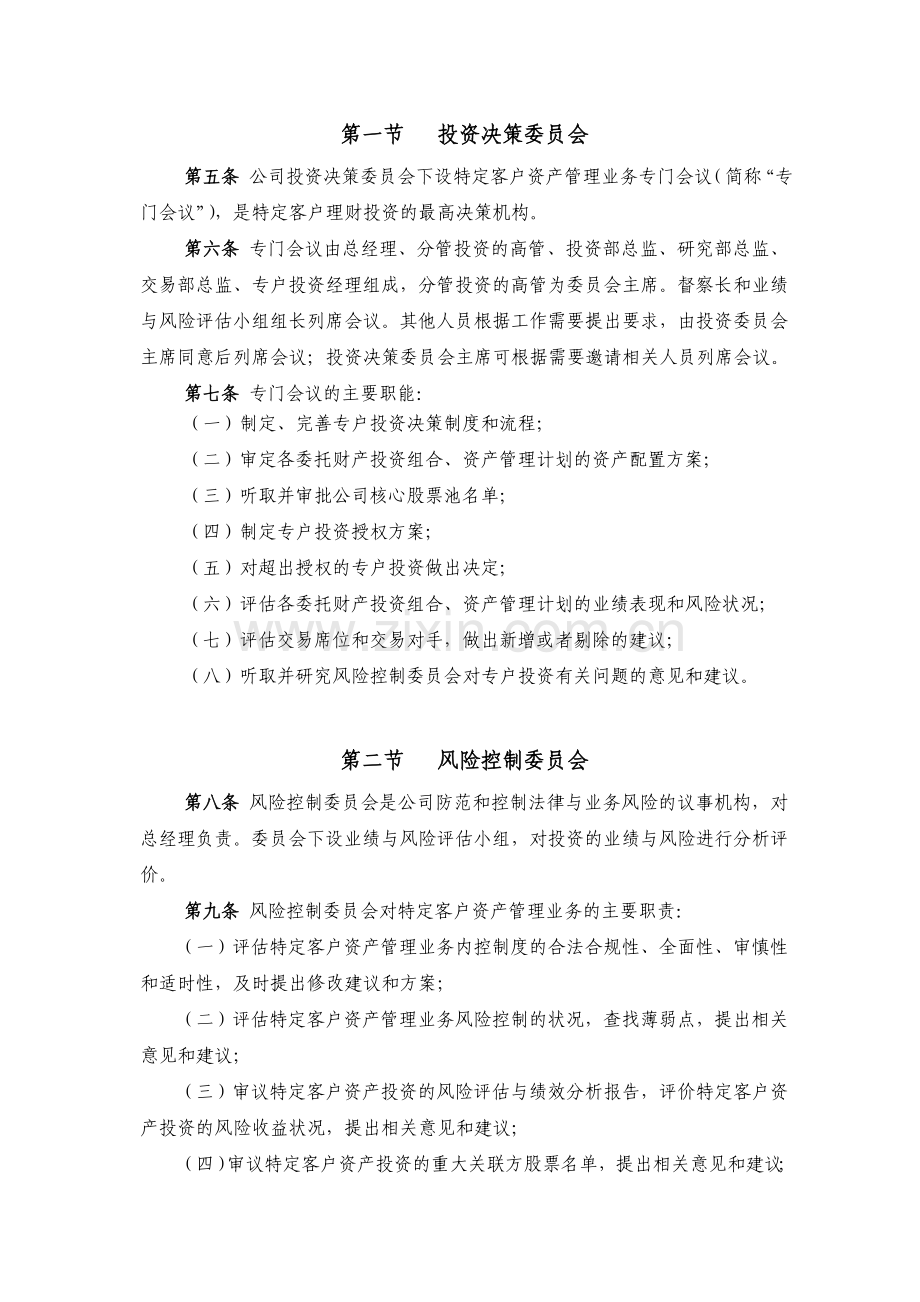 基金管理有限公司特定客户资产管理业务投资管理制度.doc_第3页