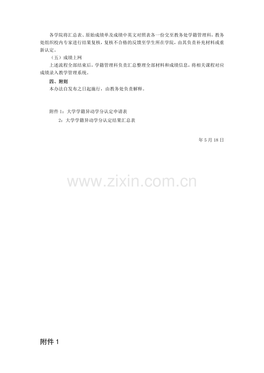 大学学生学籍异动学分认定暂行办法模版.docx_第2页