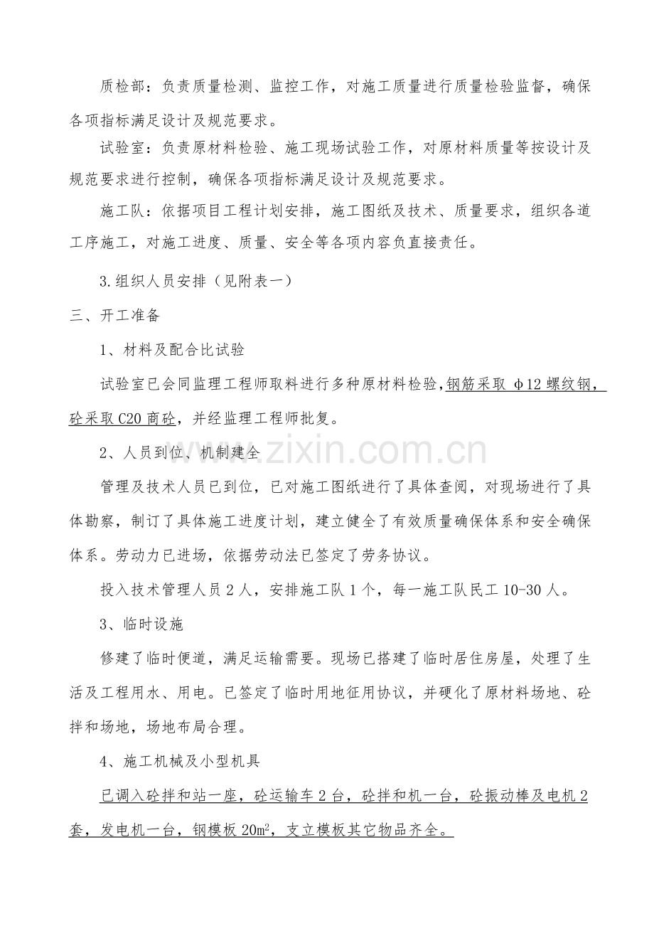 山体护坡综合项目工程综合项目施工专项方案.doc_第2页