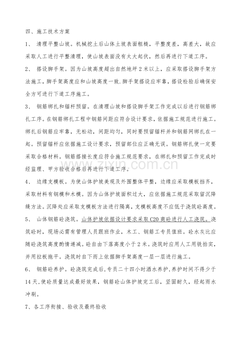 山体护坡综合项目工程综合项目施工专项方案.doc_第3页