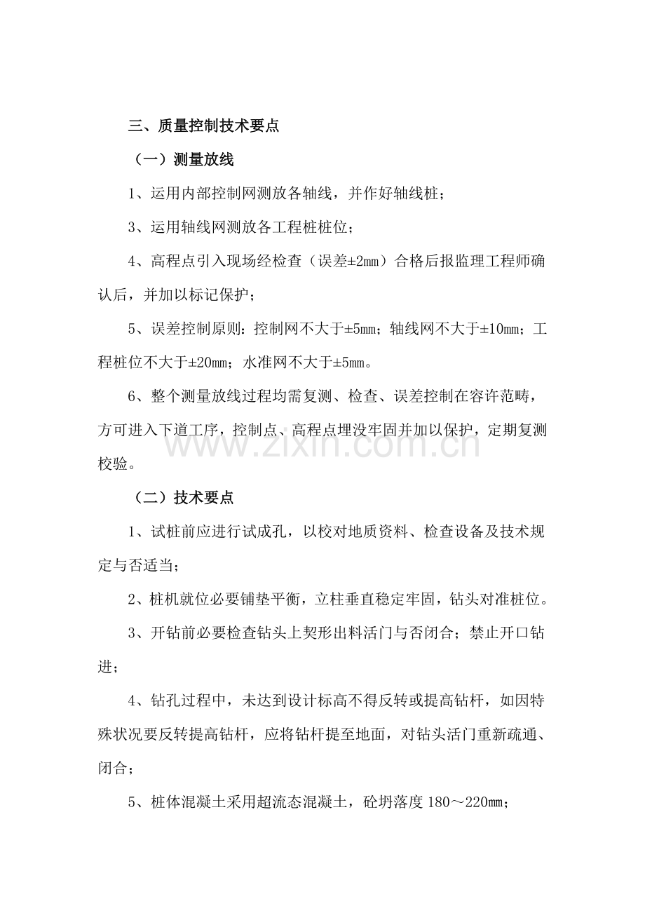 基础综合项目施工长螺旋钻孔压灌桩关键技术交底.doc_第2页