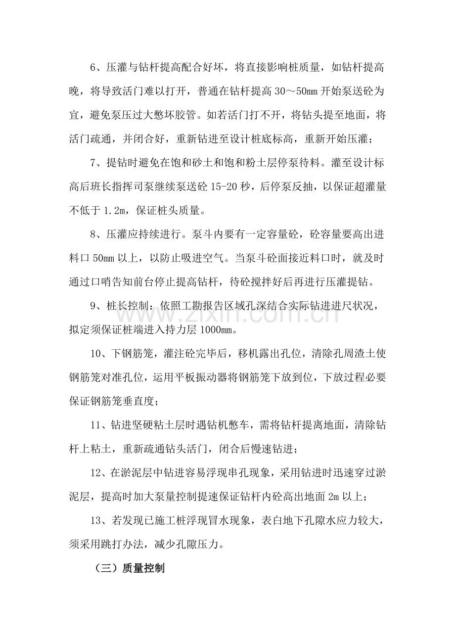 基础综合项目施工长螺旋钻孔压灌桩关键技术交底.doc_第3页