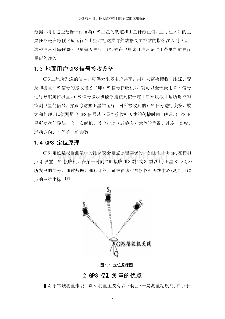 GPS技术用于特长隧道控制网建立的应用探讨.doc_第2页