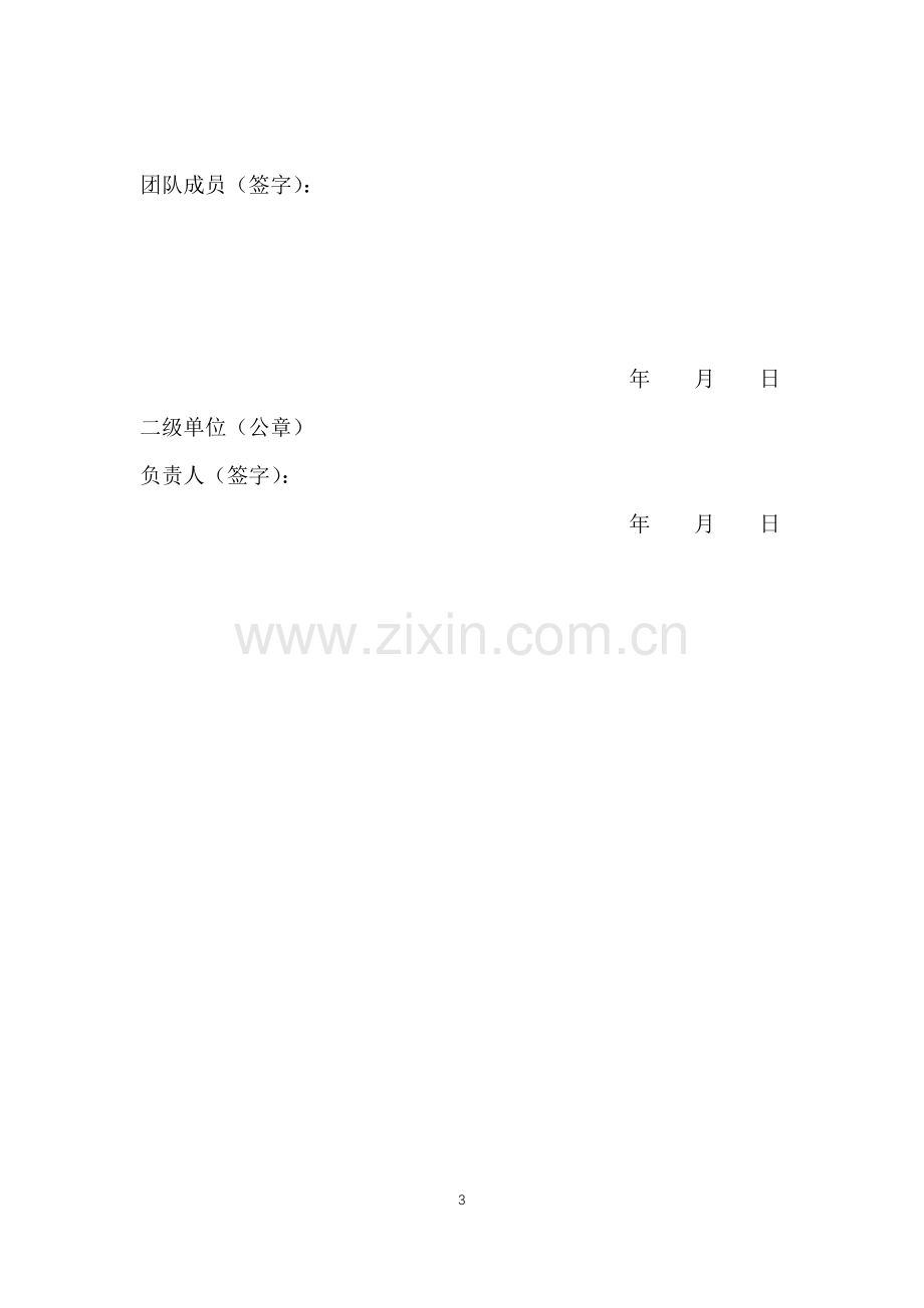 团队岗位责任约定书.docx_第3页