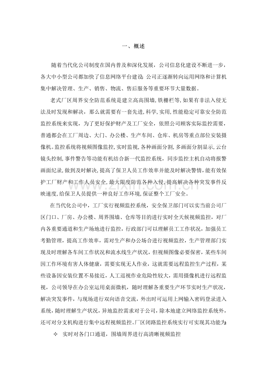 工厂厂区监控设计专项方案.doc_第3页