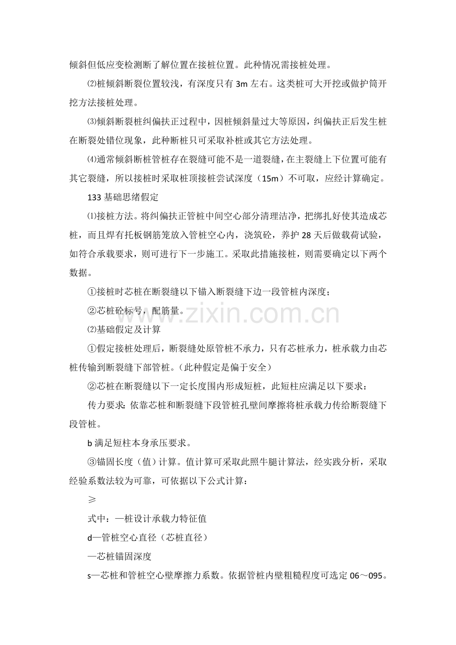 PHC管桩接桩处理专项方案.doc_第3页