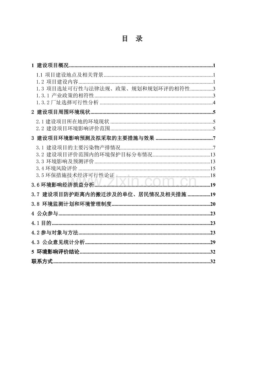 泰和长炜新材料有限公司年回收3000吨钕铁硼废料和1000吨荧光粉废料综合利用项目立项环境评估报告书.doc_第2页