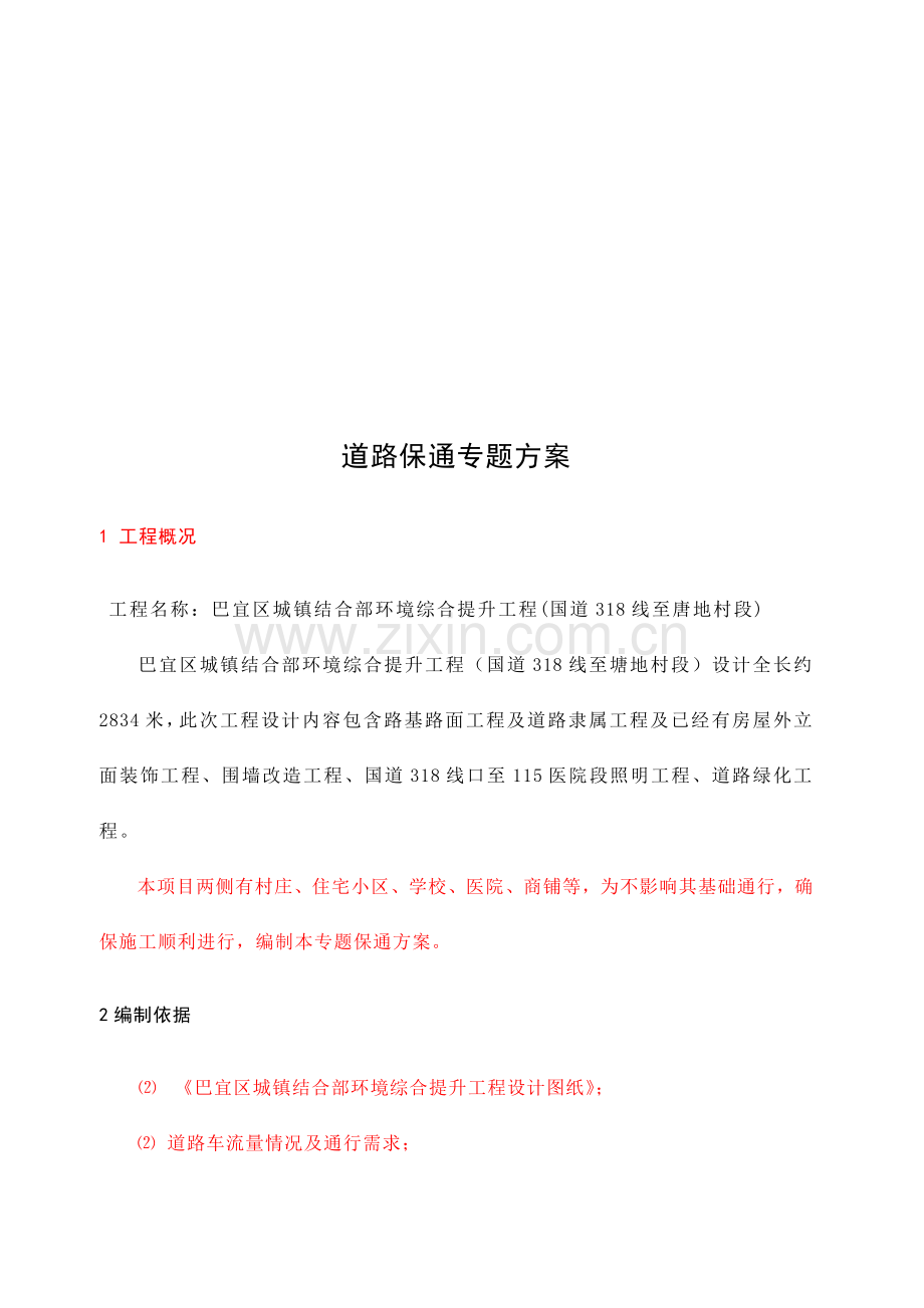 市政道路保通专业方案.doc_第3页