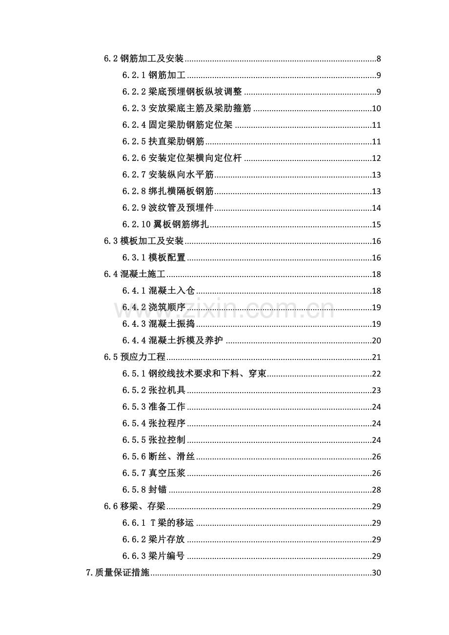 T梁预制专项综合项目施工专项方案.docx_第2页