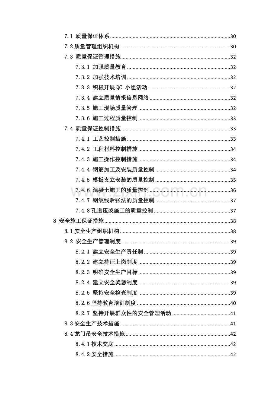 T梁预制专项综合项目施工专项方案.docx_第3页